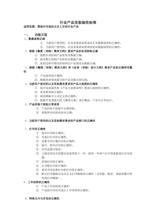 行业产品发版验收标准