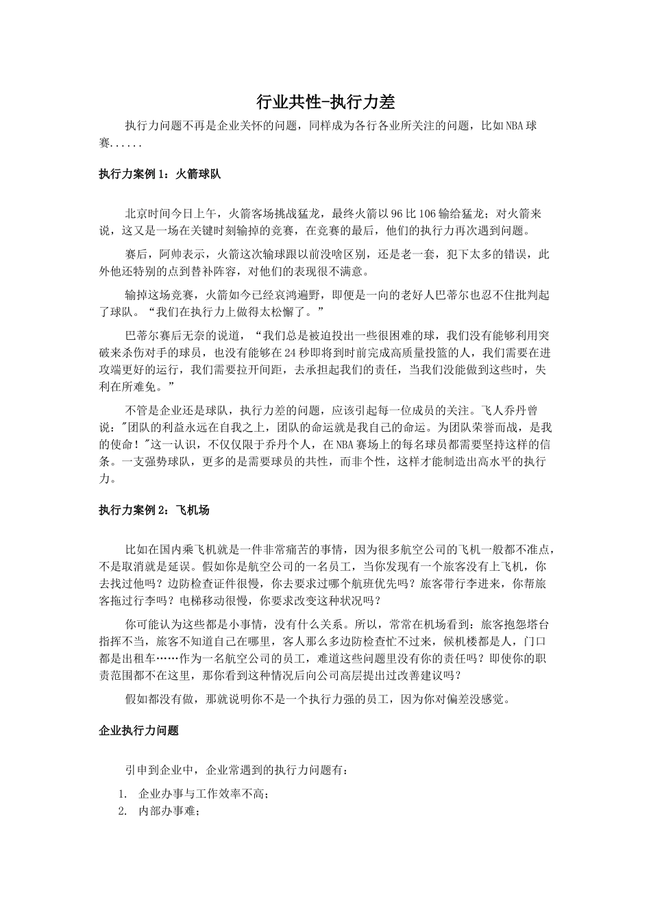 行业共性-执行力差_第1页