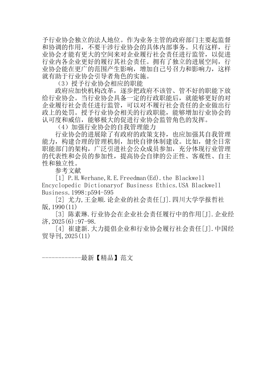 行业协会在企业履行社会责任中的角色分析_第3页