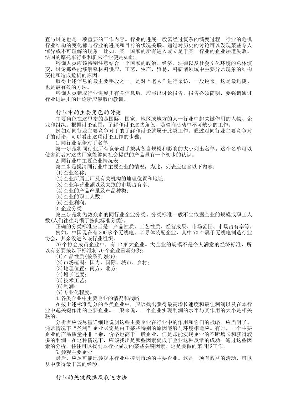 行业成功的关键因素分析_第2页