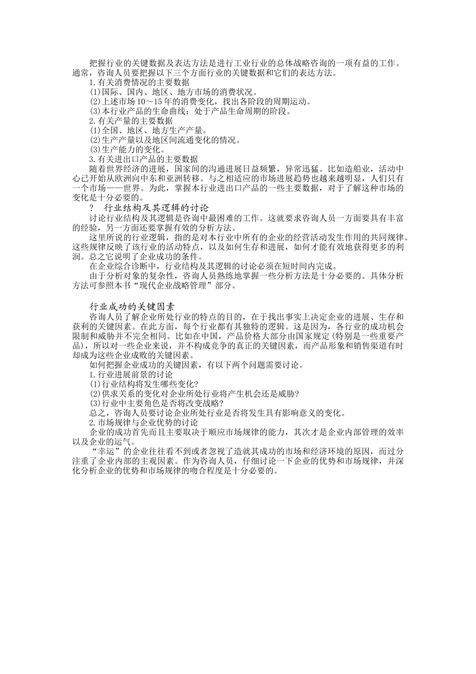 行业成功的关键因素分析_第3页