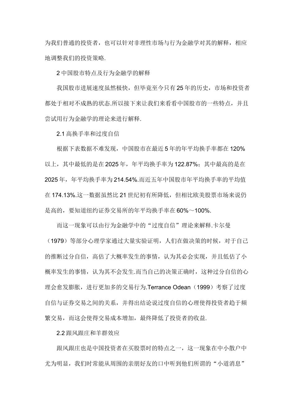 行为金融学视角下中国股市异象分析及投资建议_第3页