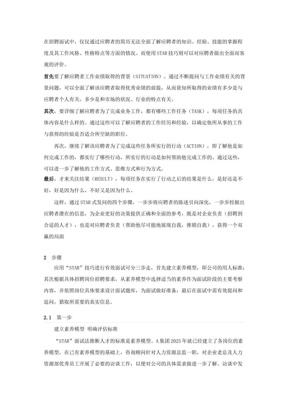 行为面试法star与实例_第2页