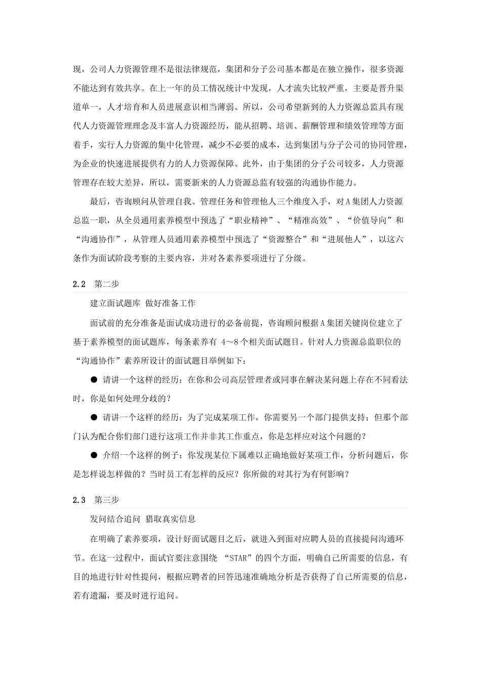 行为面试法star与实例_第3页