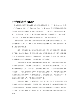 行为面试法star与实例
