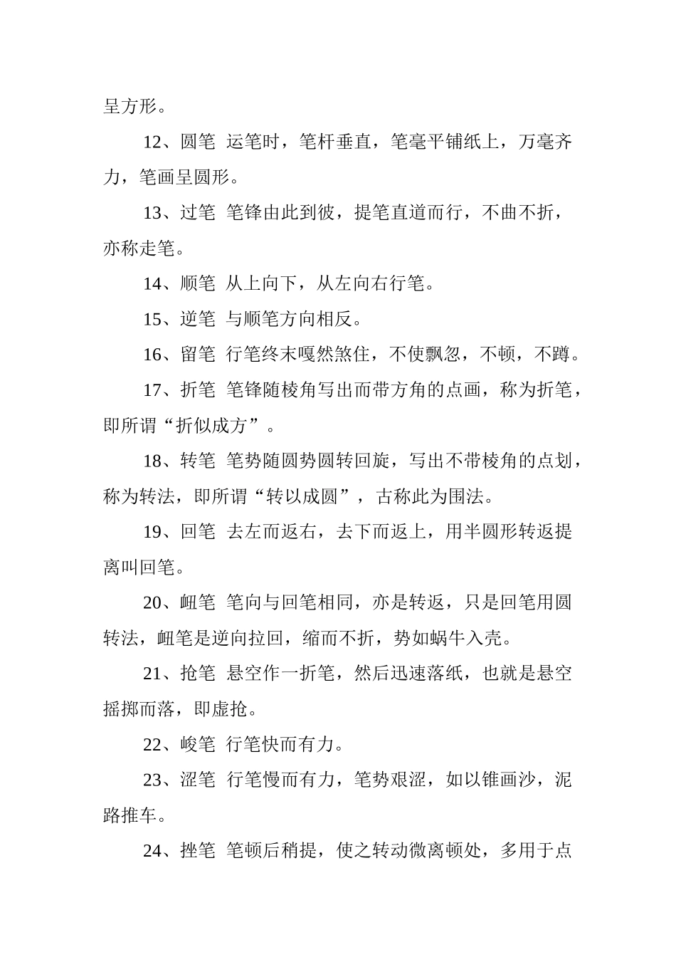 行书27种基本运笔笔法_第2页