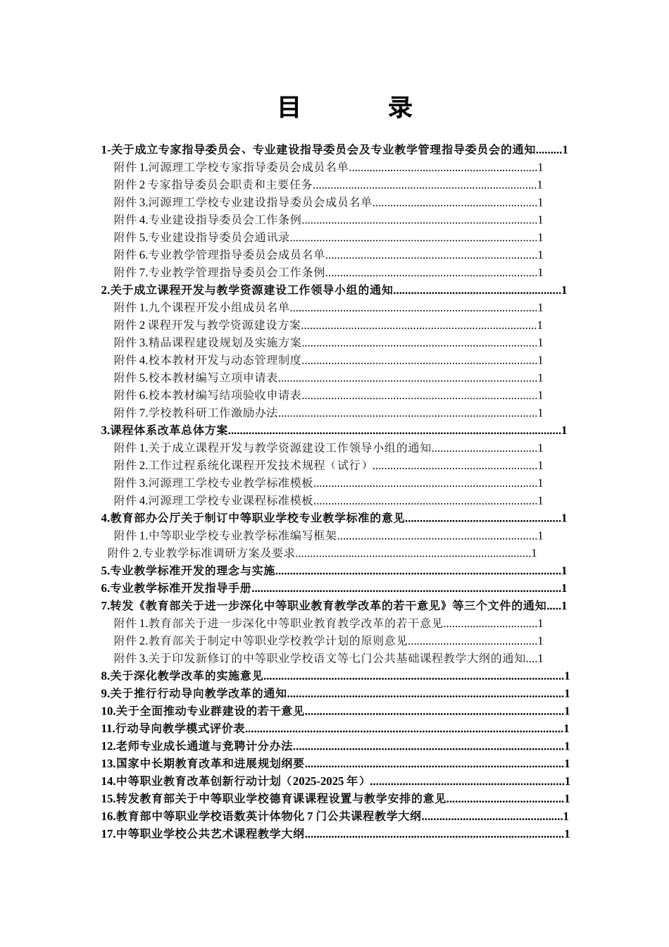 行动导向教学改革实施文件_第2页
