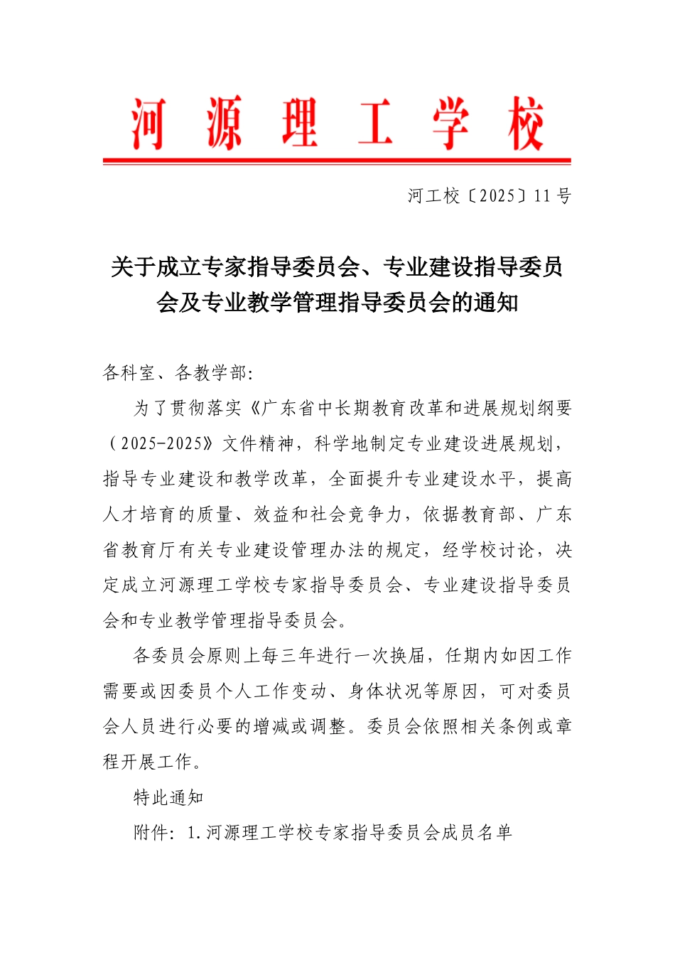 行动导向教学改革实施文件_第3页