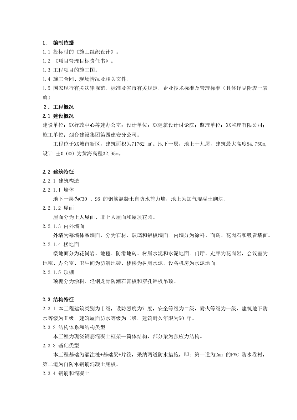 行政中心主楼工程_第1页