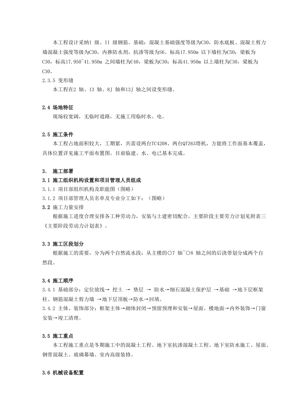 行政中心主楼工程_第2页