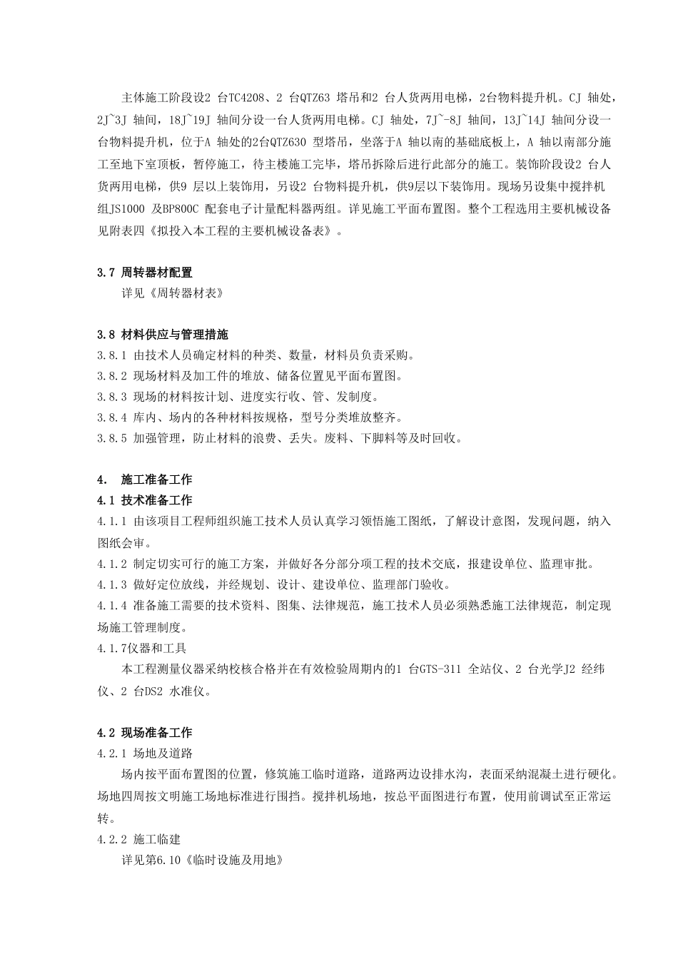 行政中心主楼工程_第3页