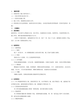 行政中心主楼工程