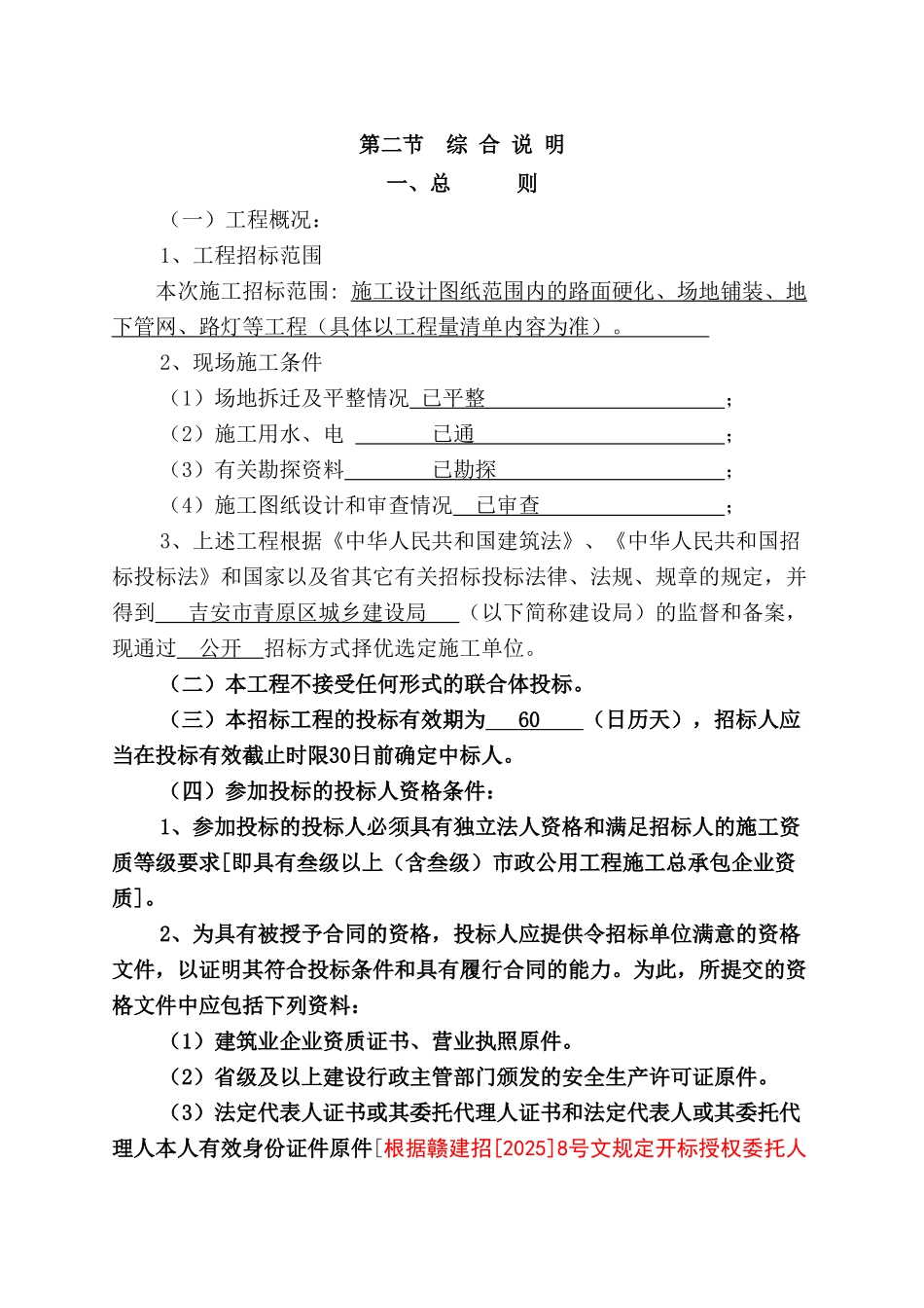 行政中心周边市政工程招标文件_第3页