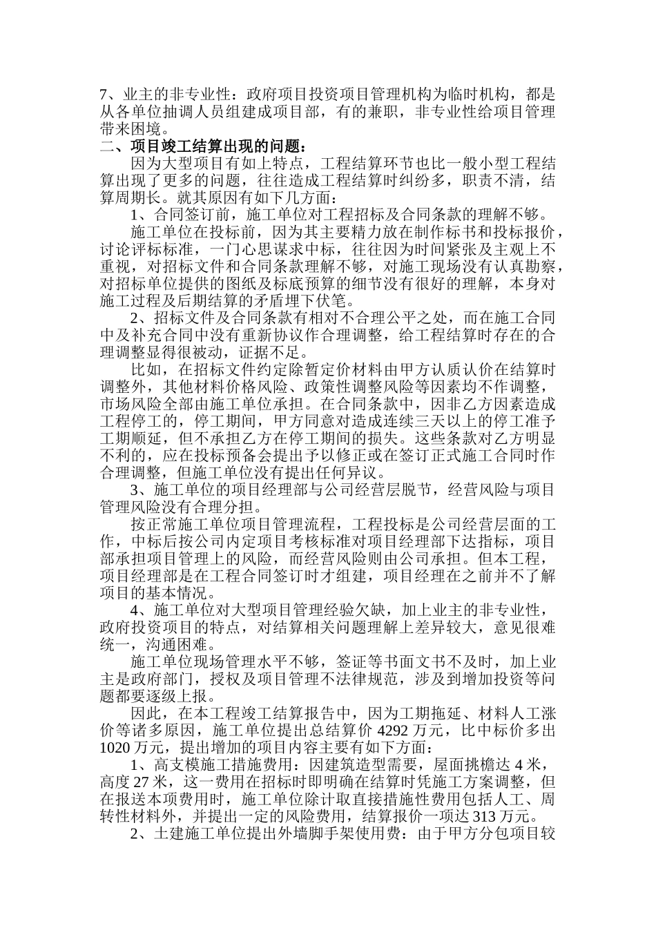 行政中心大型工程项目结算实例分析_第2页
