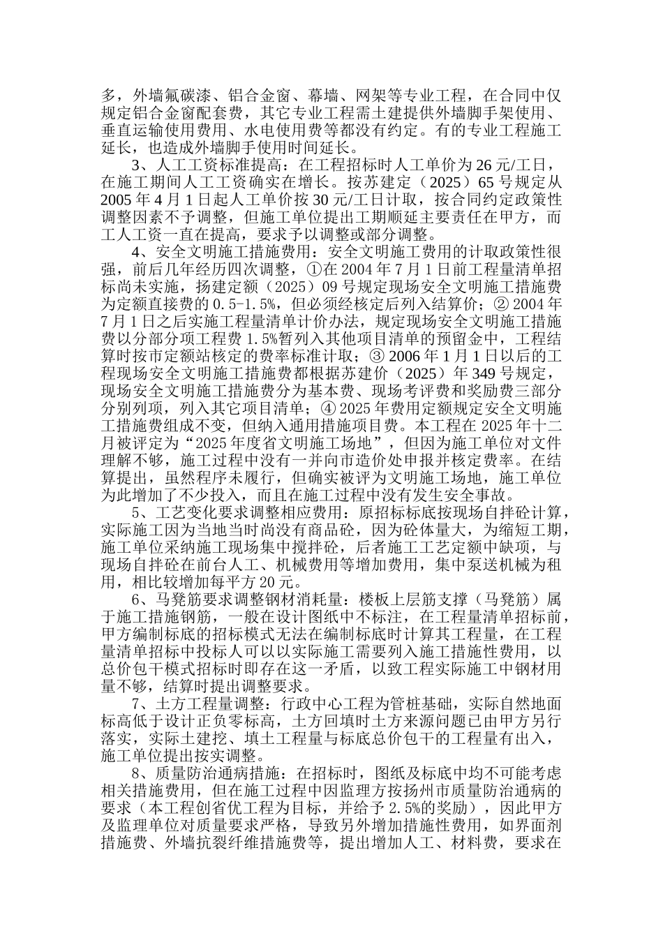 行政中心大型工程项目结算实例分析_第3页