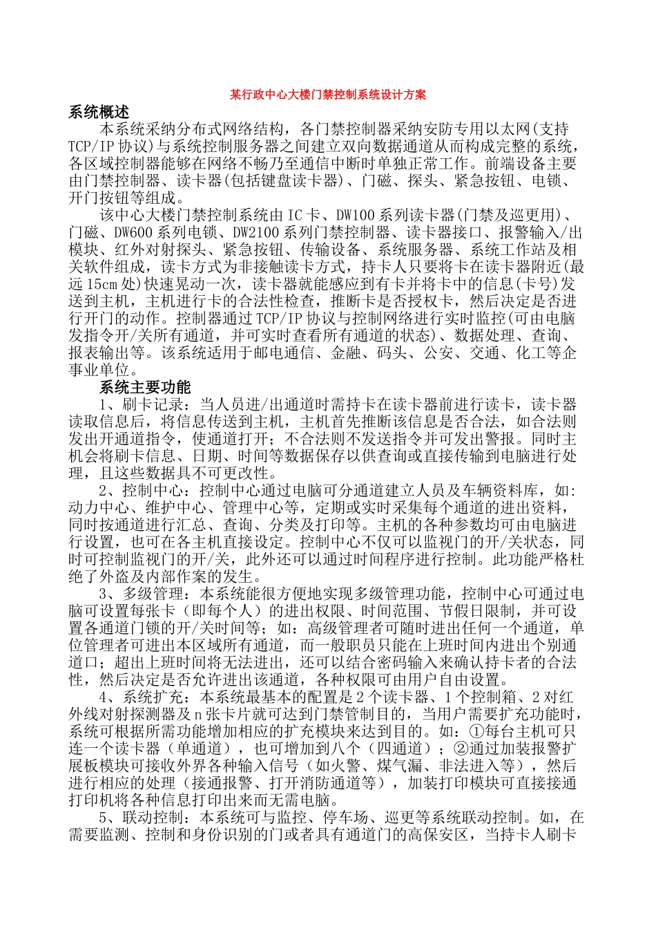 行政中心大楼门禁控制系统设计方案_第1页