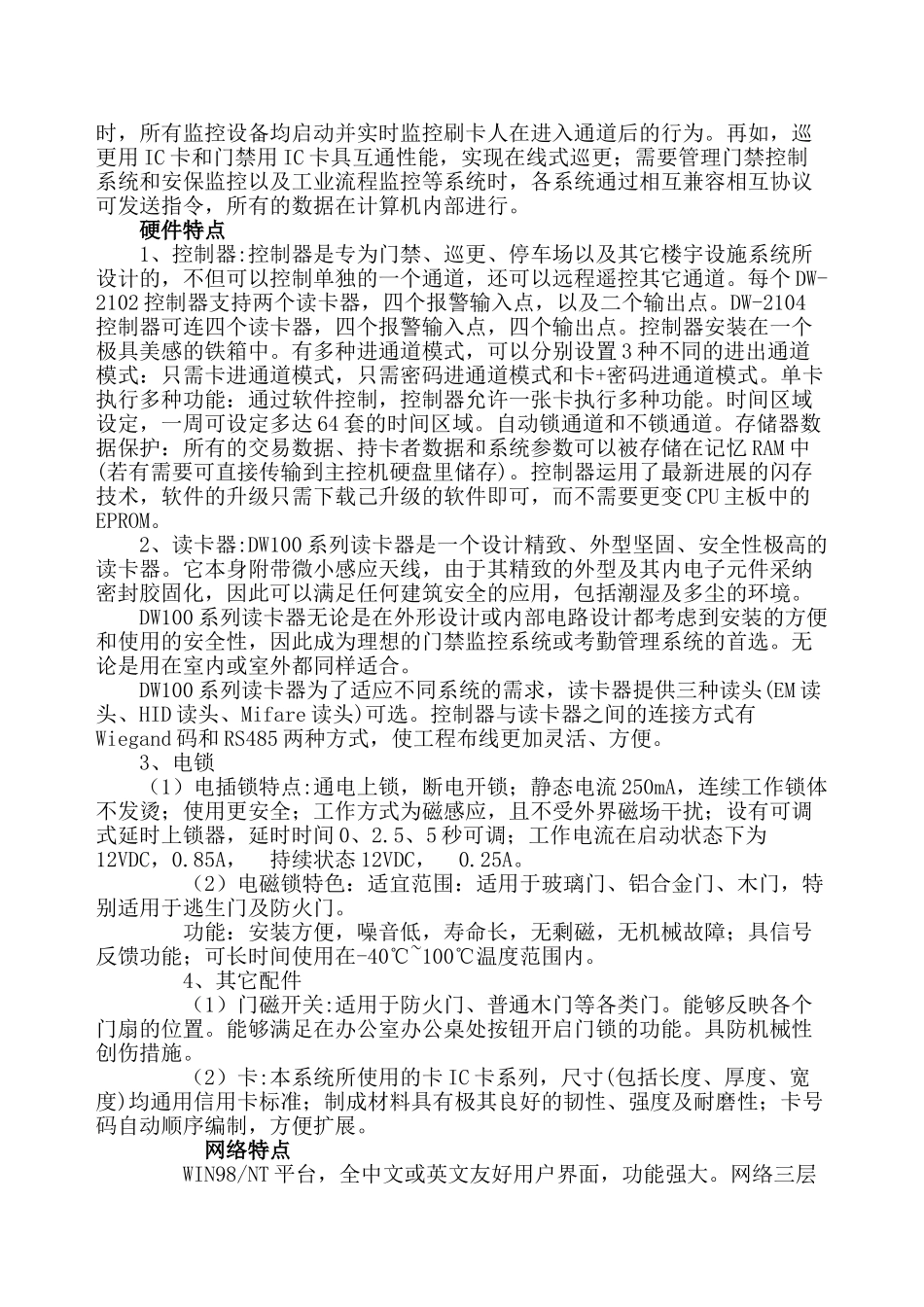 行政中心大楼门禁控制系统设计方案_第2页