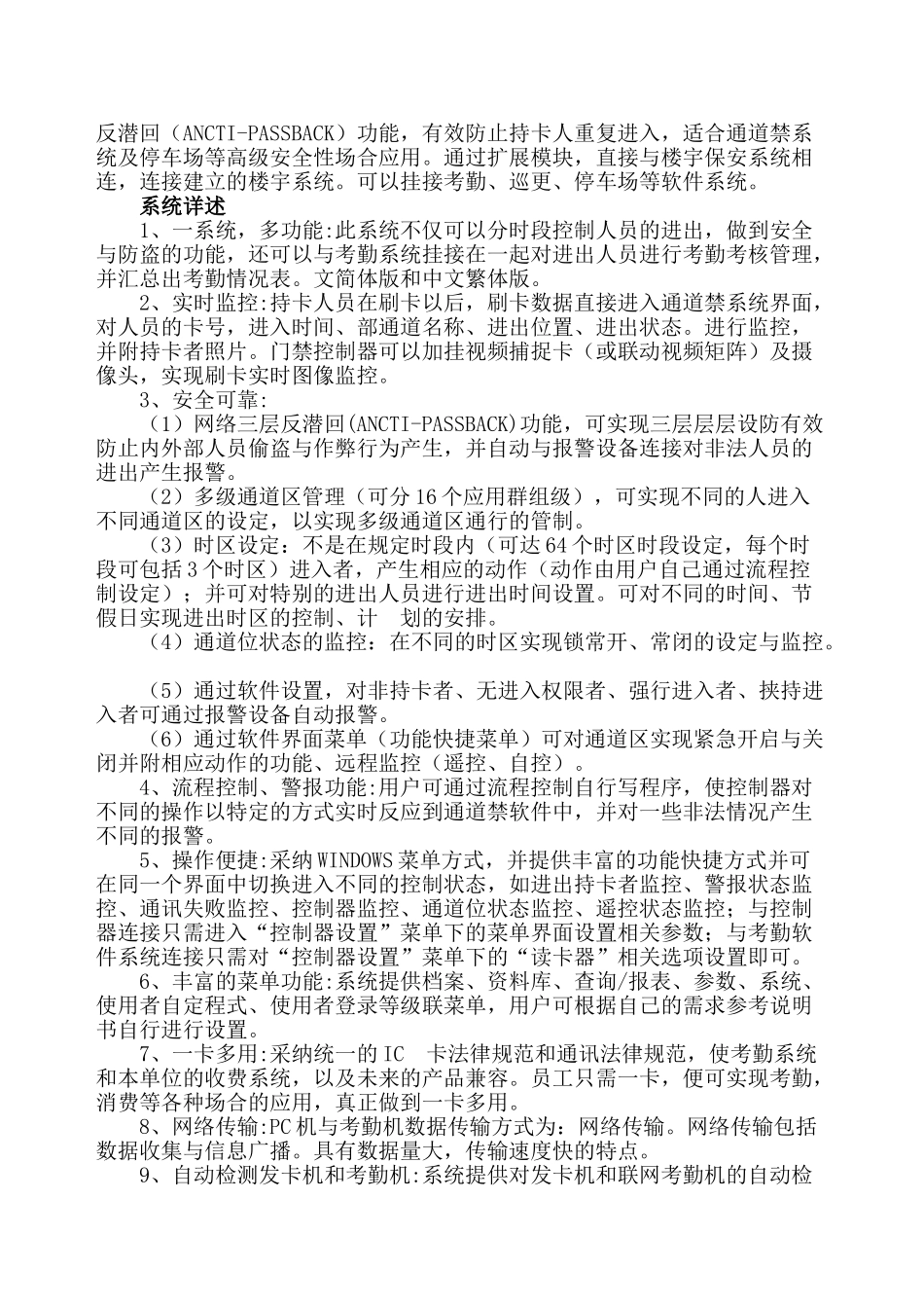 行政中心大楼门禁控制系统设计方案_第3页