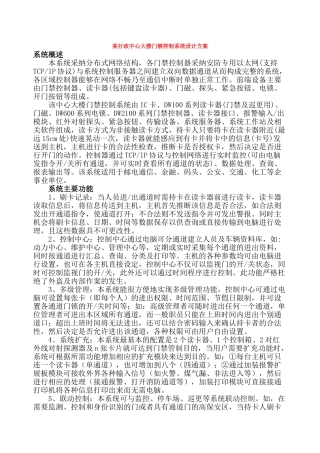行政中心大楼门禁控制系统设计方案