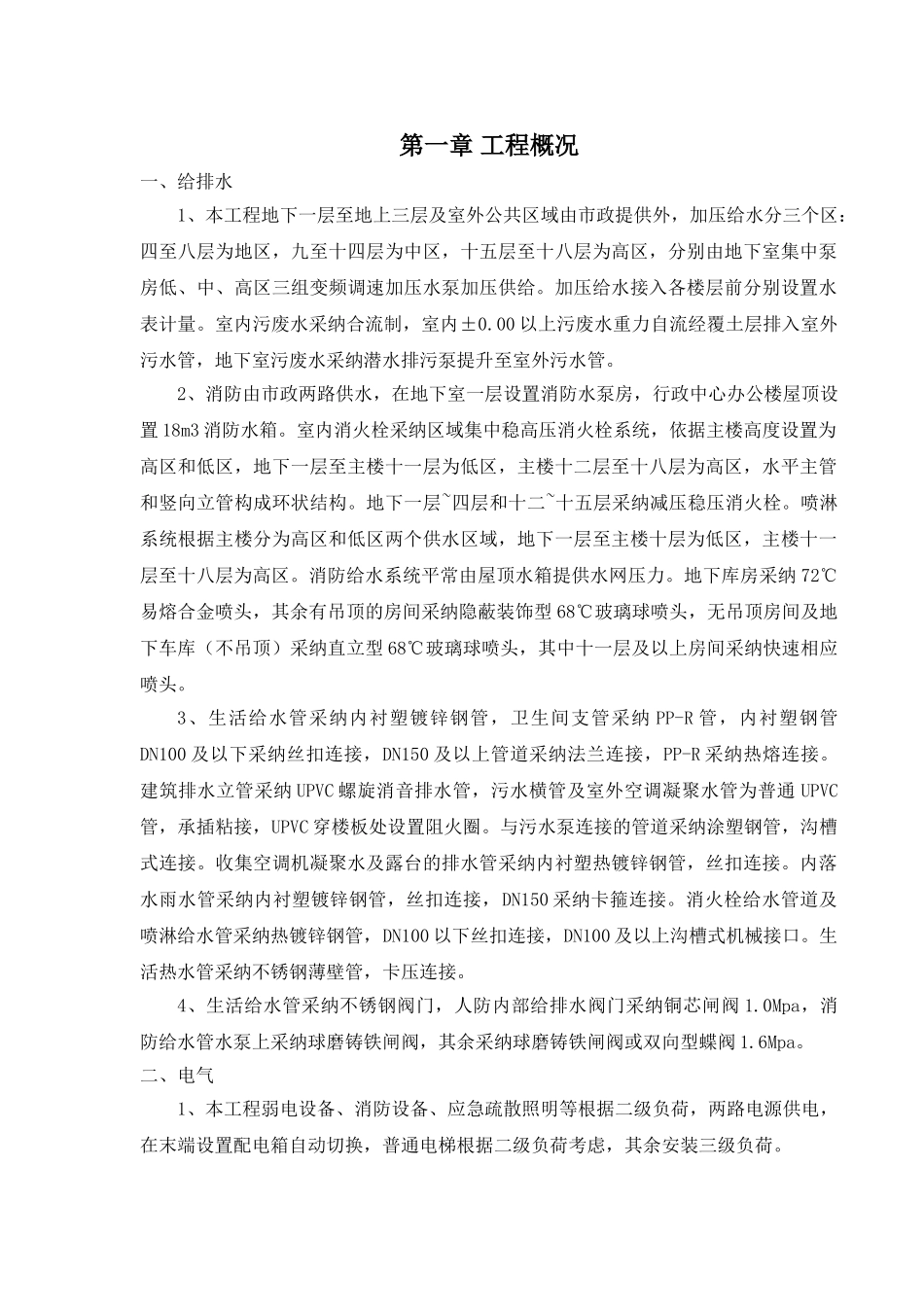 行政中心工程水电安装施工方案_第1页
