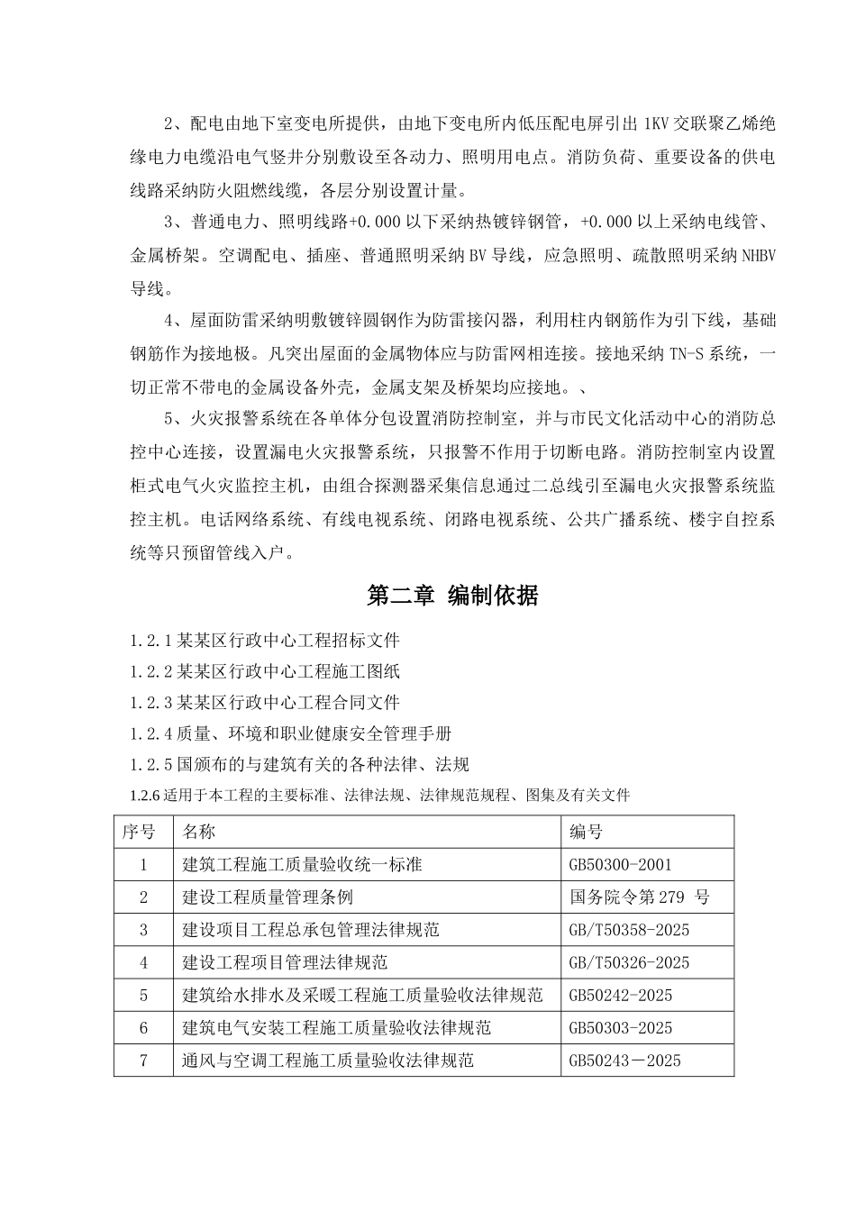 行政中心工程水电安装施工方案_第2页