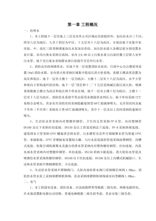 行政中心工程水电安装施工方案