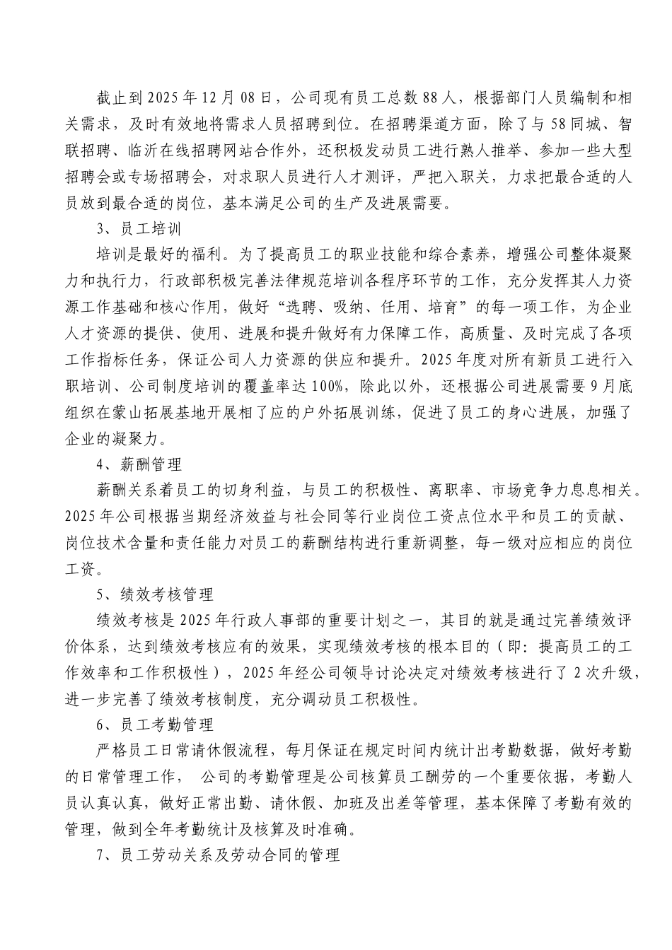 行政人事部2025年工作总结及2025年工作计划_第2页