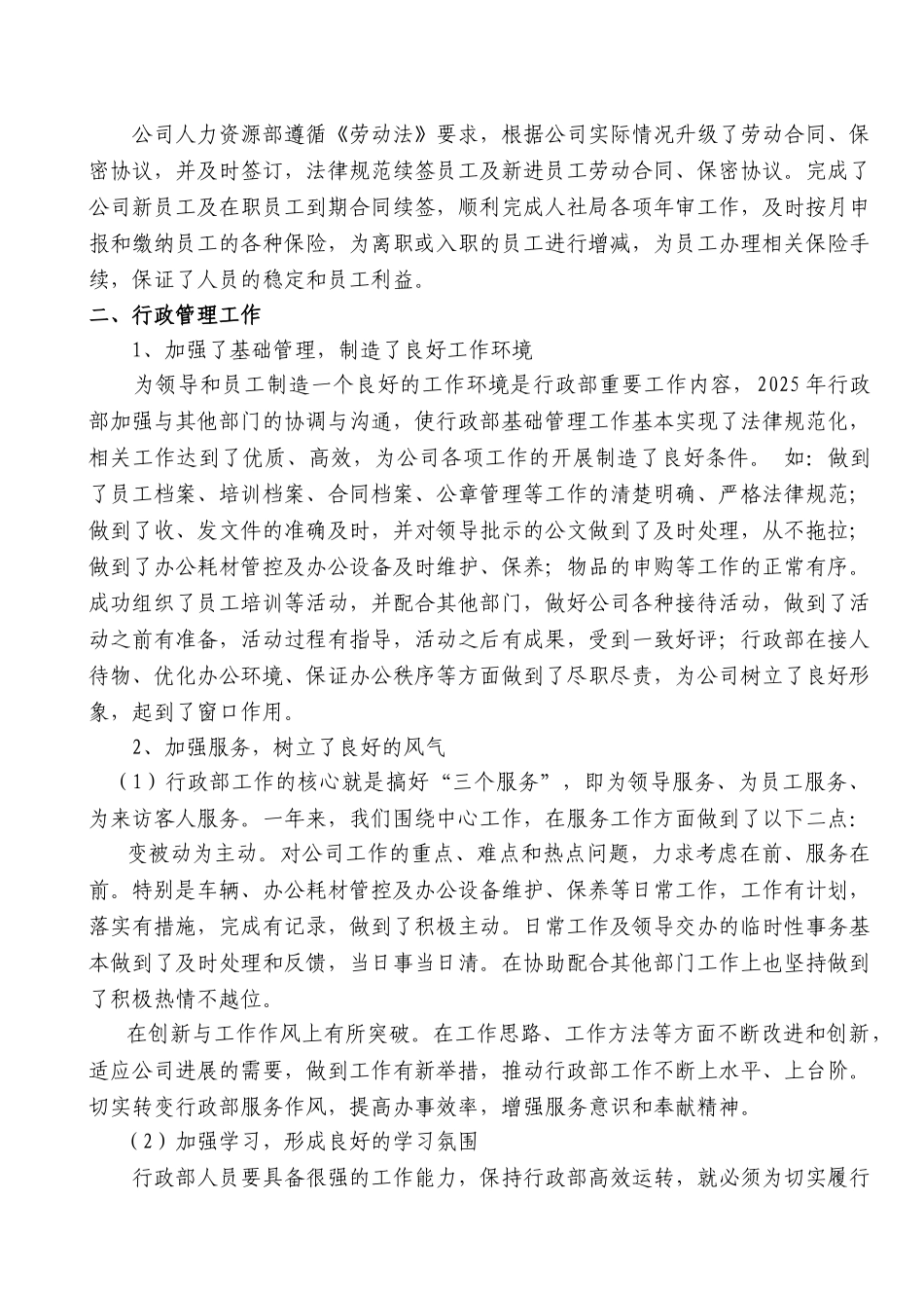 行政人事部2025年工作总结及2025年工作计划_第3页