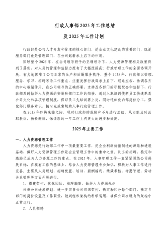 行政人事部2025年工作总结及2025年工作计划