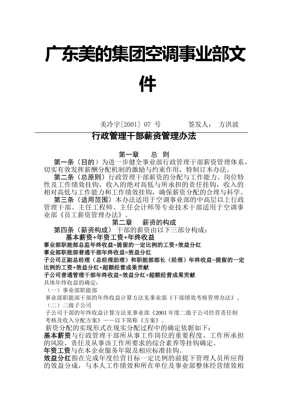 行政人员薪资管理办法_第1页