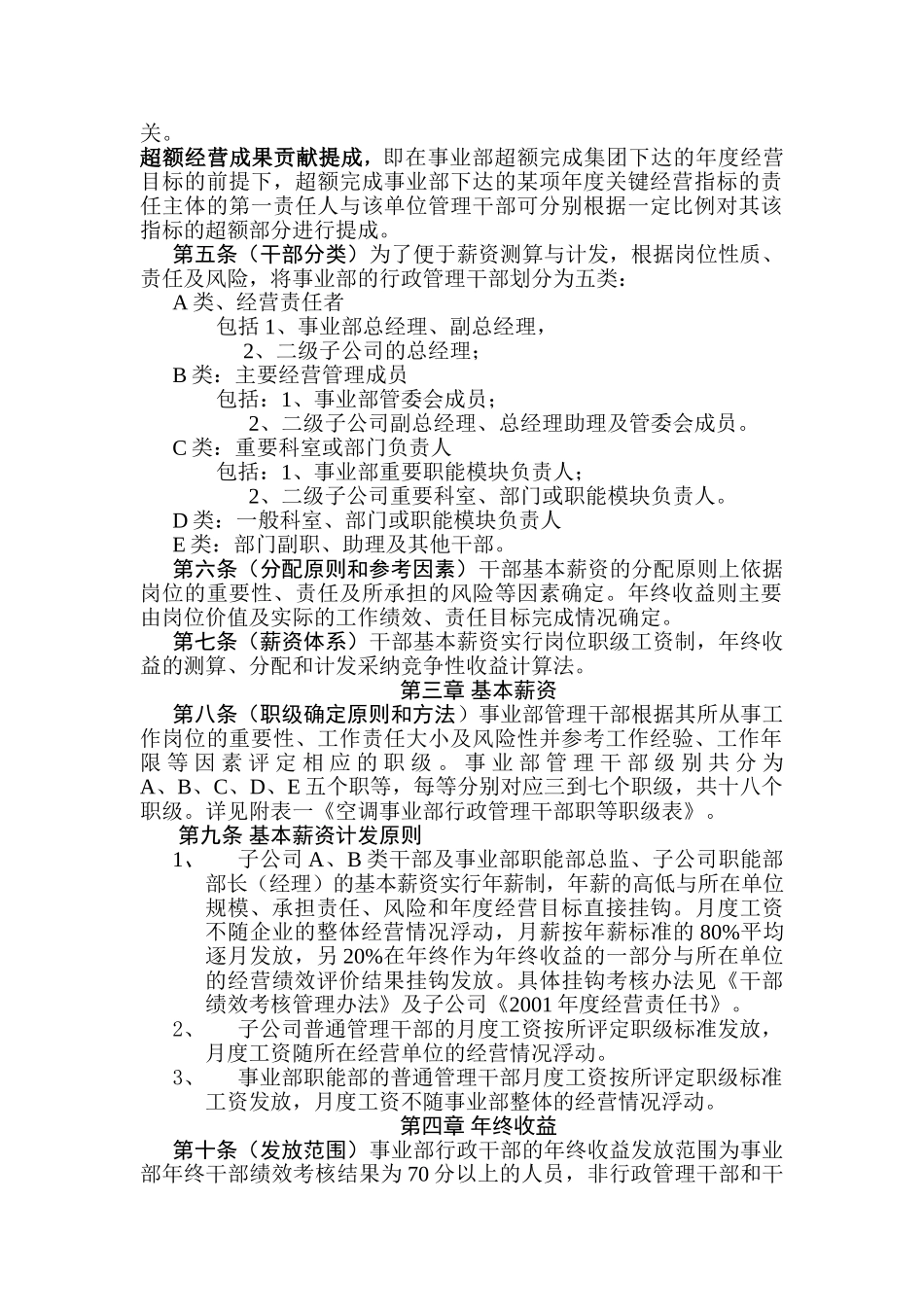 行政人员薪资管理办法_第2页