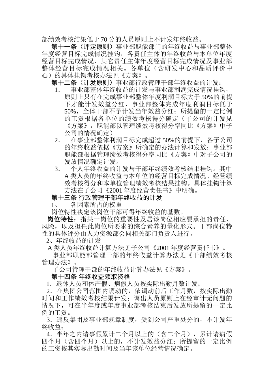 行政人员薪资管理办法_第3页