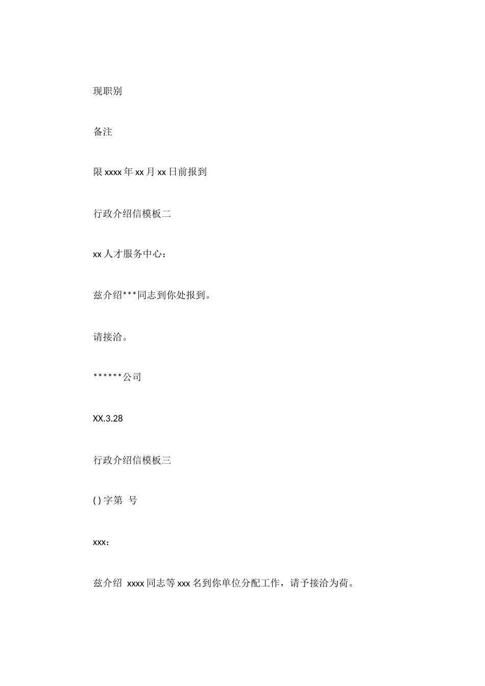 行政介绍信模板【经典版】_第2页