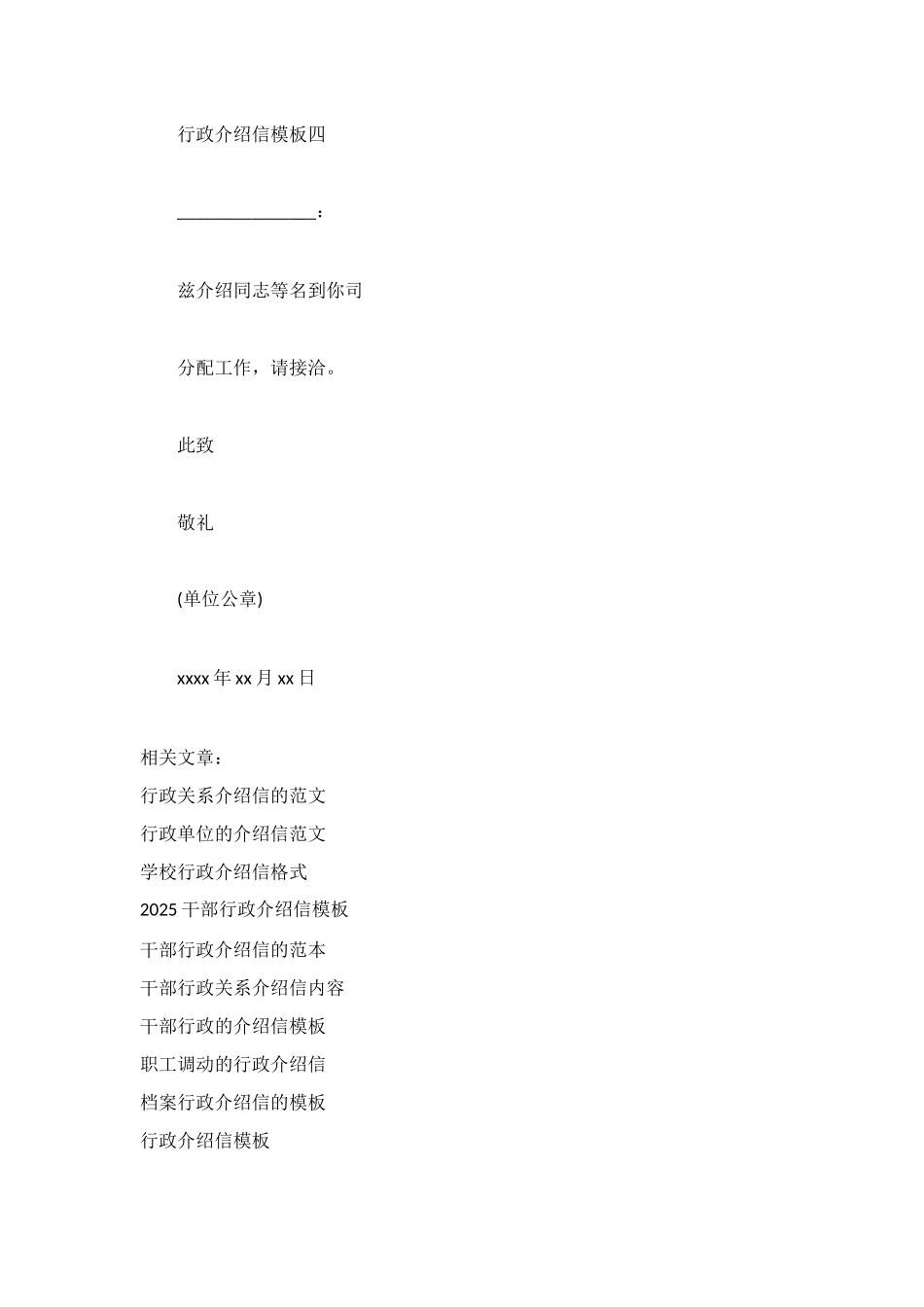 行政介绍信模板【经典版】_第3页