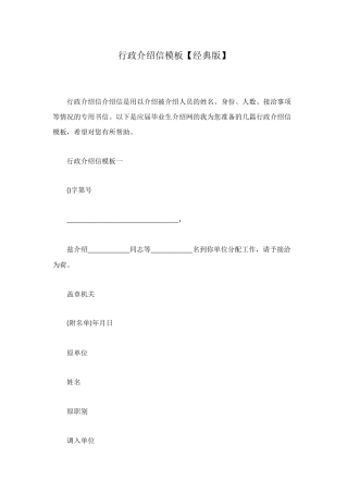 行政介绍信模板【经典版】