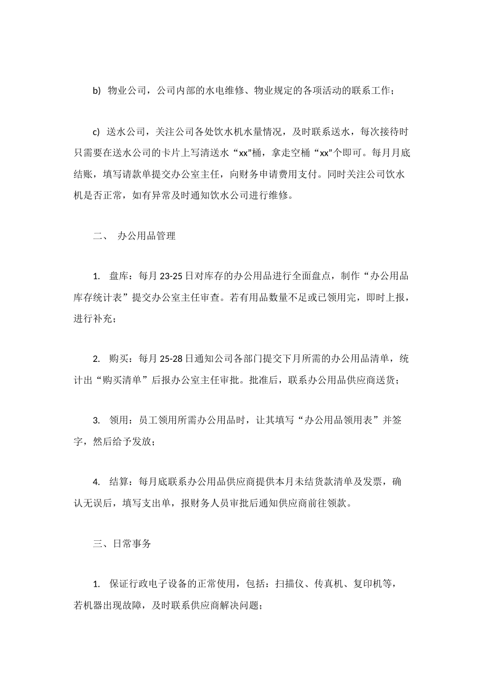 行政前台工作职责_第2页