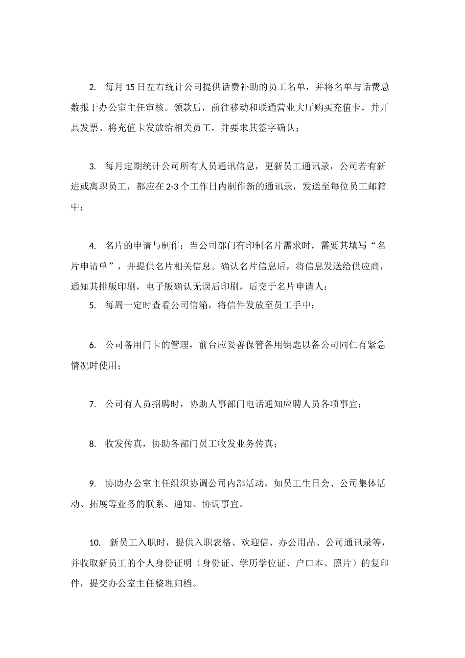 行政前台工作职责_第3页