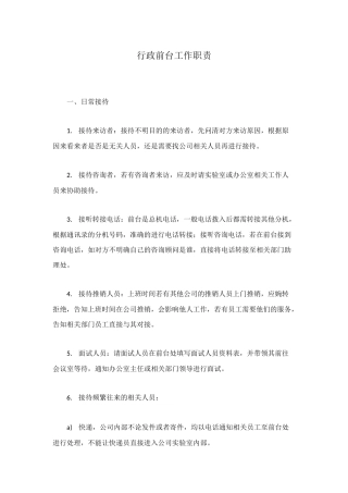 行政前台工作职责