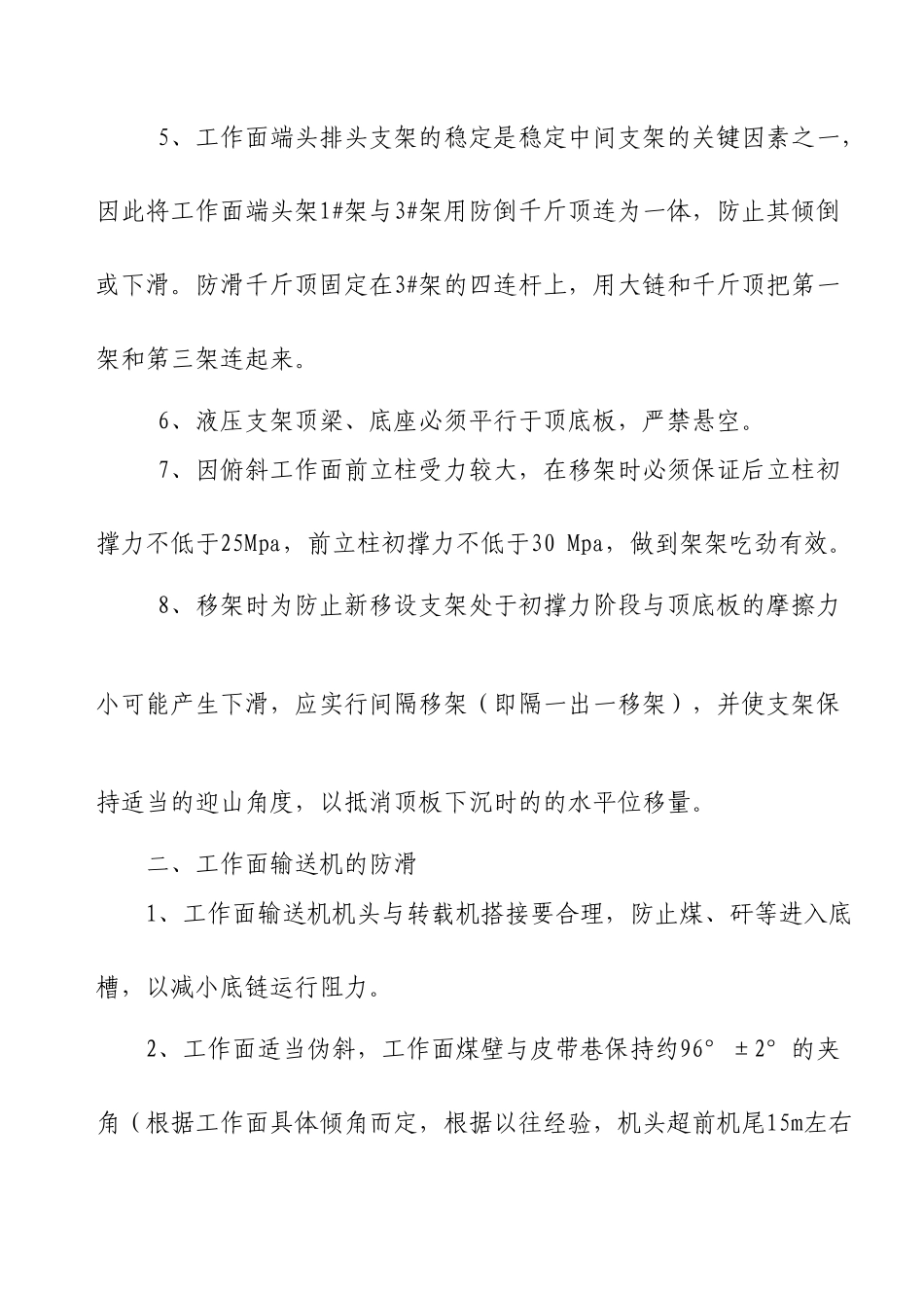 综采工作面内防滑措施_第2页