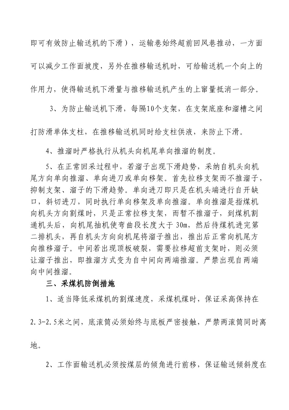 综采工作面内防滑措施_第3页