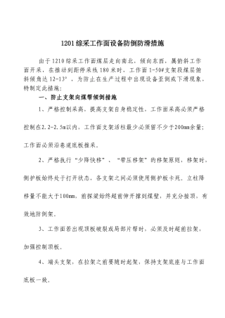 综采工作面内防滑措施