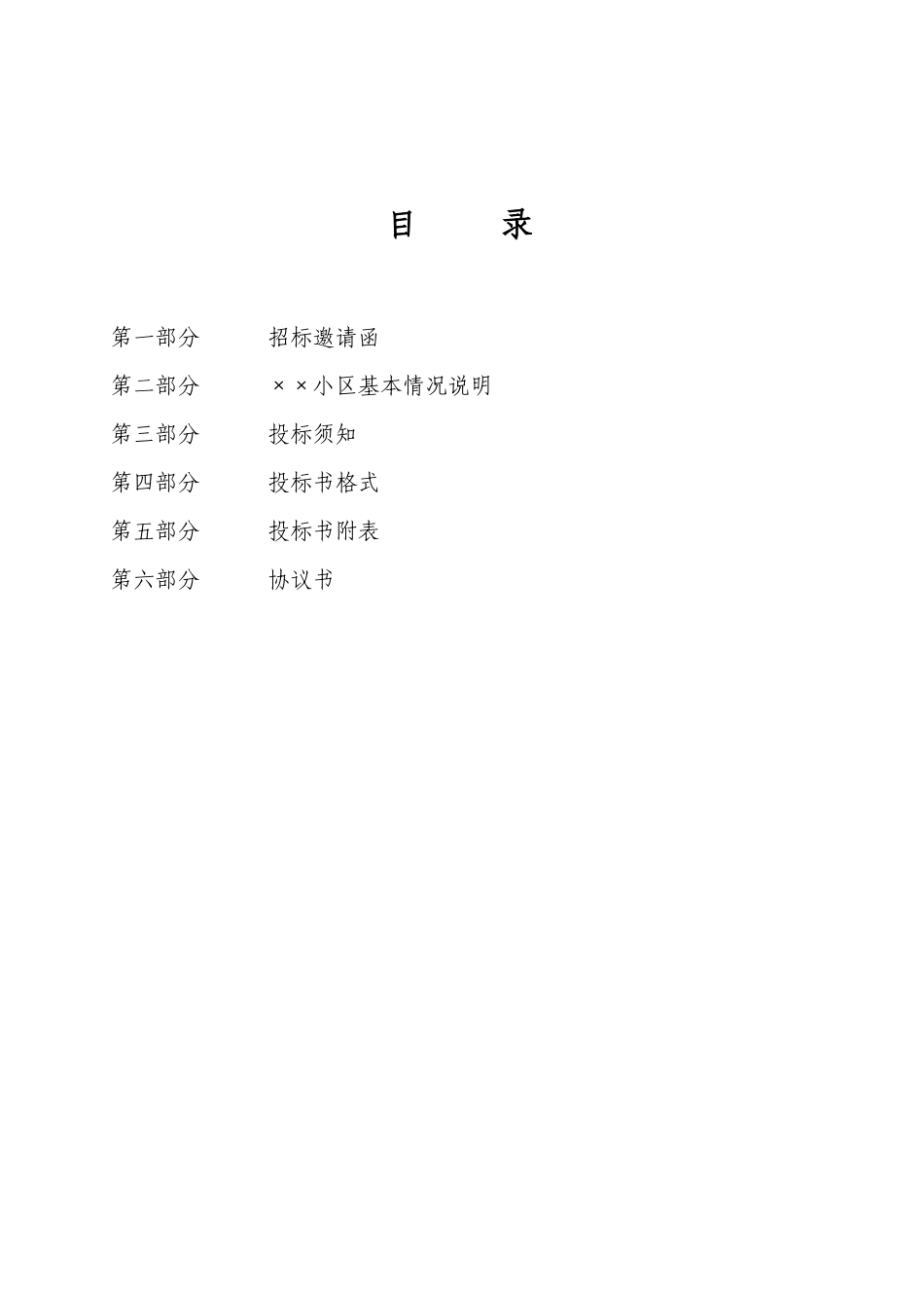 绿化养护服务招投标文件_第2页