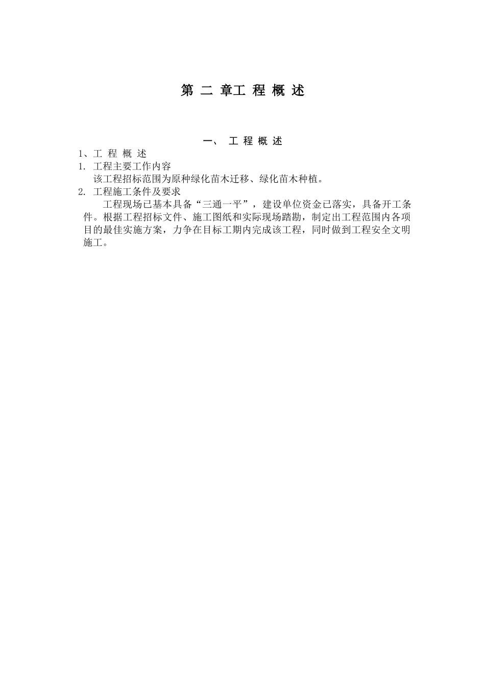 绿化工程施工组织设计方案范本_第3页