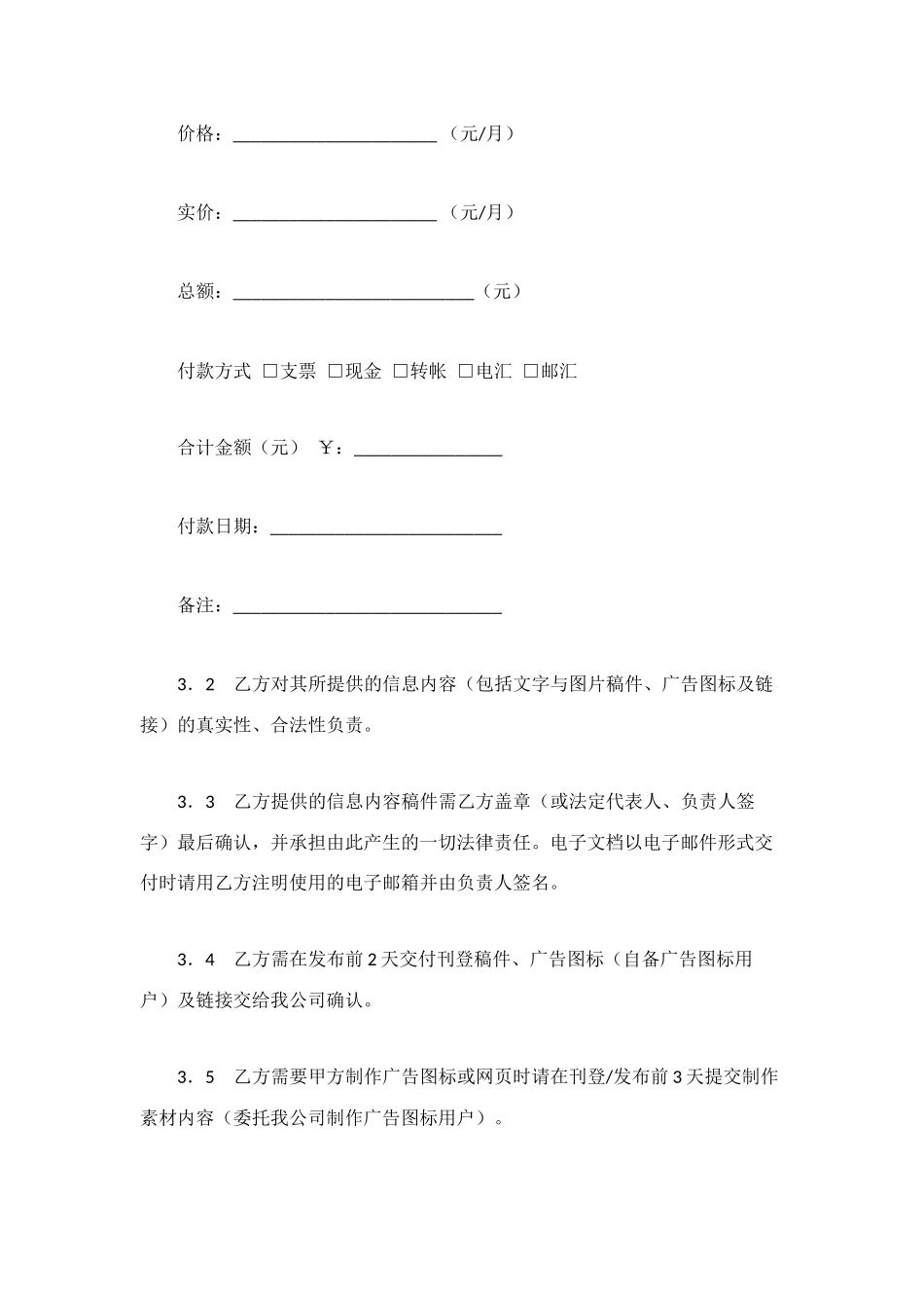 网上信息服务合同_第2页