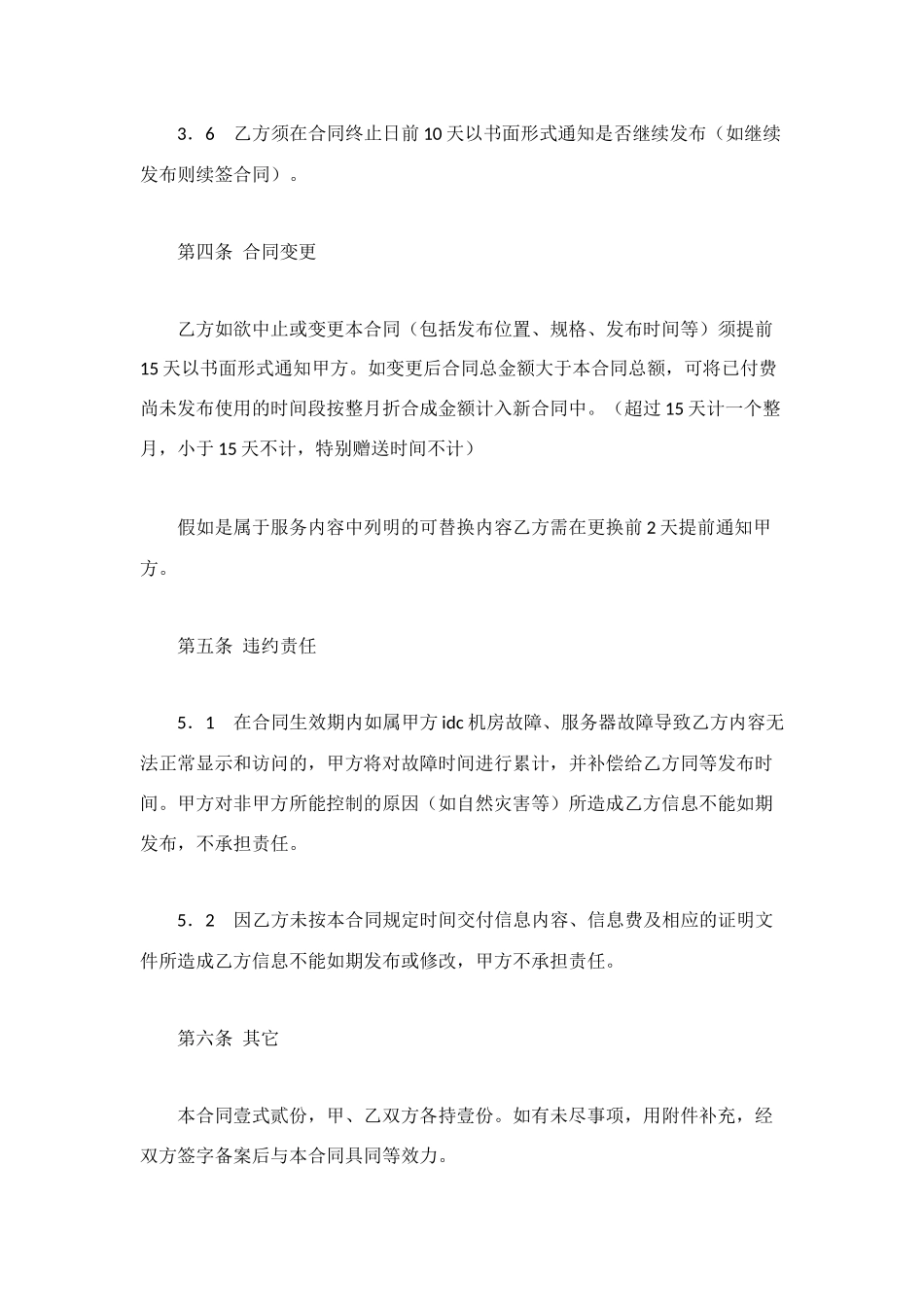 网上信息服务合同_第3页