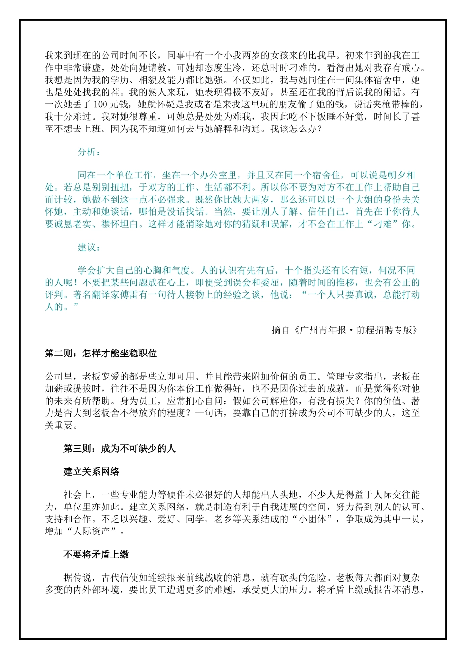 职业经理人实用手册之精选_第2页