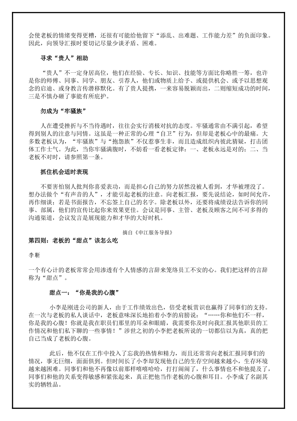 职业经理人实用手册之精选_第3页