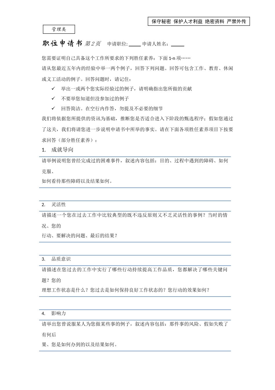 职位申请书第2页-管理类_第1页