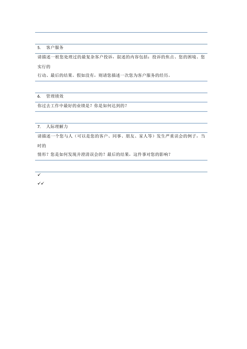 职位申请书第2页-管理类_第2页