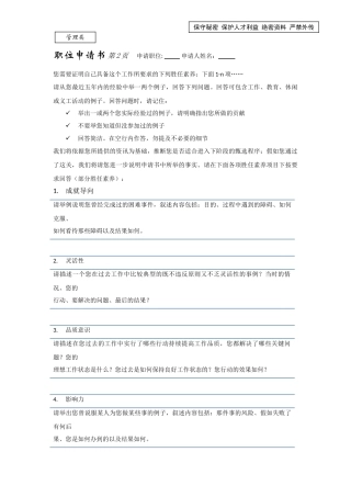 职位申请书第2页-管理类
